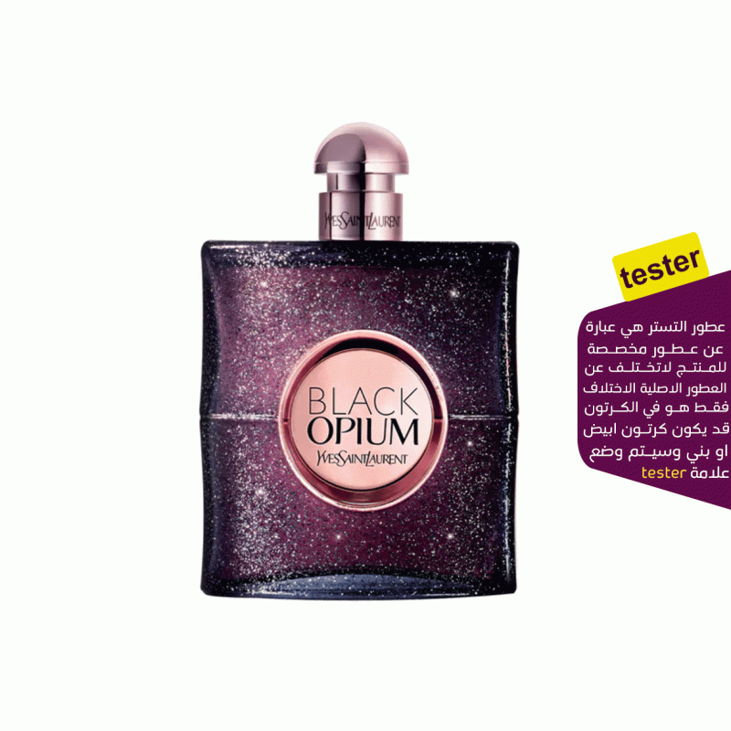 تستر ايف سان لوران بلاك اوبيوم نوت بلانش او دو بارفيوم 90مل