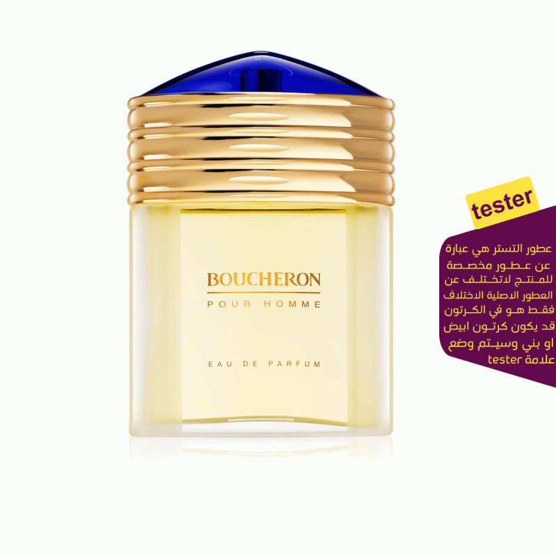 تستر بوشرون بور هوم او دو بارفيوم 100مل